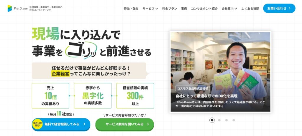 株式会社Pro-D-use