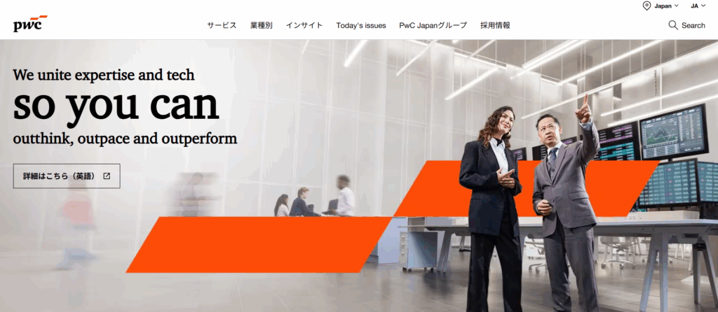 PwCコンサルティング