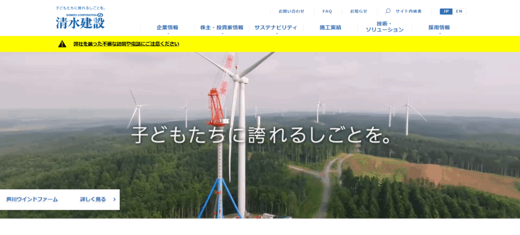 清水建設