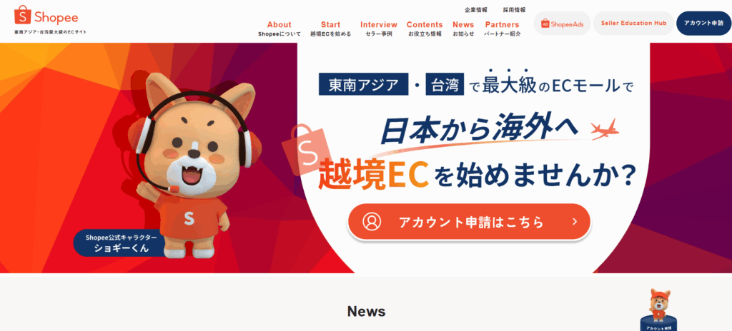 Shopee（ショッピー）