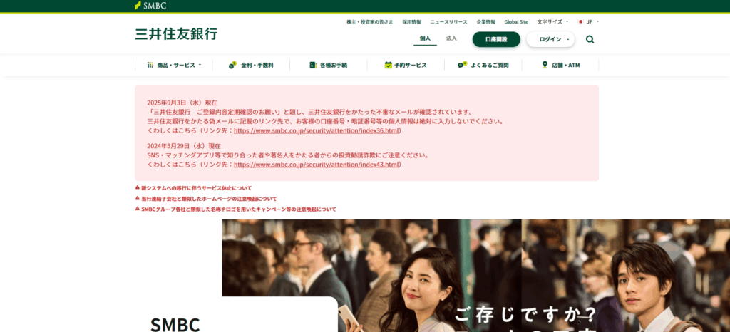 三井住友銀行