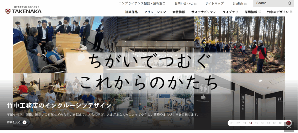 竹中工務店