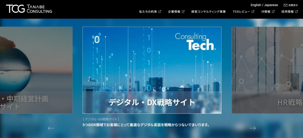 株式会社タナベコンサルティング
