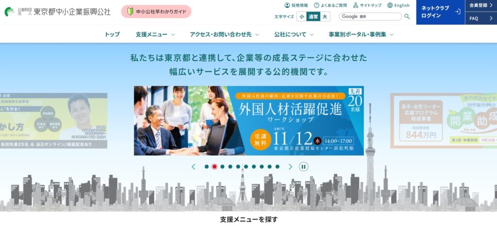 東京都中小企業振興公社)
