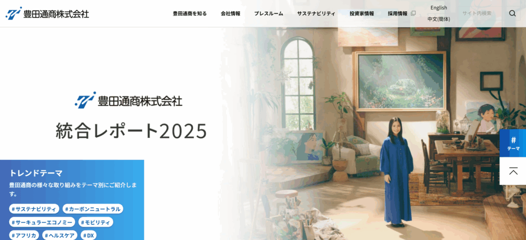 豊田通商